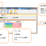 一覧入力画面説明