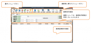 一覧系画面説明