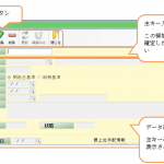 通常入力説明