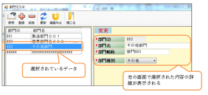 マスタ入力画面説明