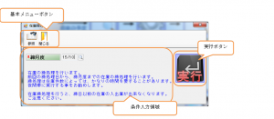 バッチ画面説明