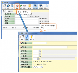 006_品目を登録する