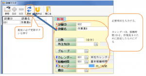 004_設備を登録する