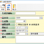 009_生産計画を立てる