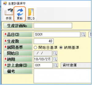 009_生産計画を立てる