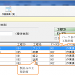 014_工程計画を確認する(Part1)