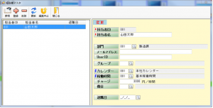 担当者マスタ