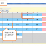 003_カレンダーを登録する