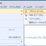C#入門　ソリューションの作成