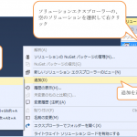 C#入門 プロジェクト作成