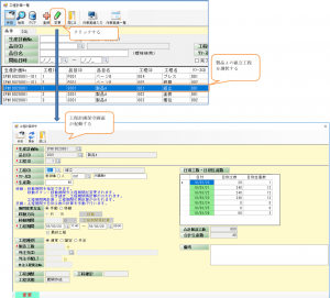 015_工程計画を確認する(Part2)